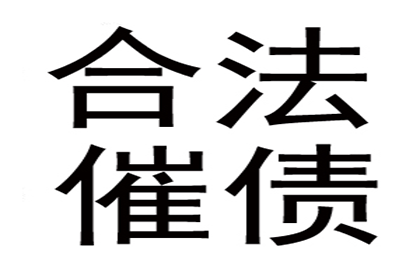 欠款多久可提起法律诉讼？